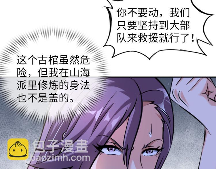 《神仙教我来装X》第97话 龙皇秘术 第13页