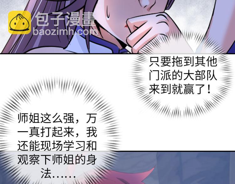 《神仙教我来装X》第97话 龙皇秘术 第14页