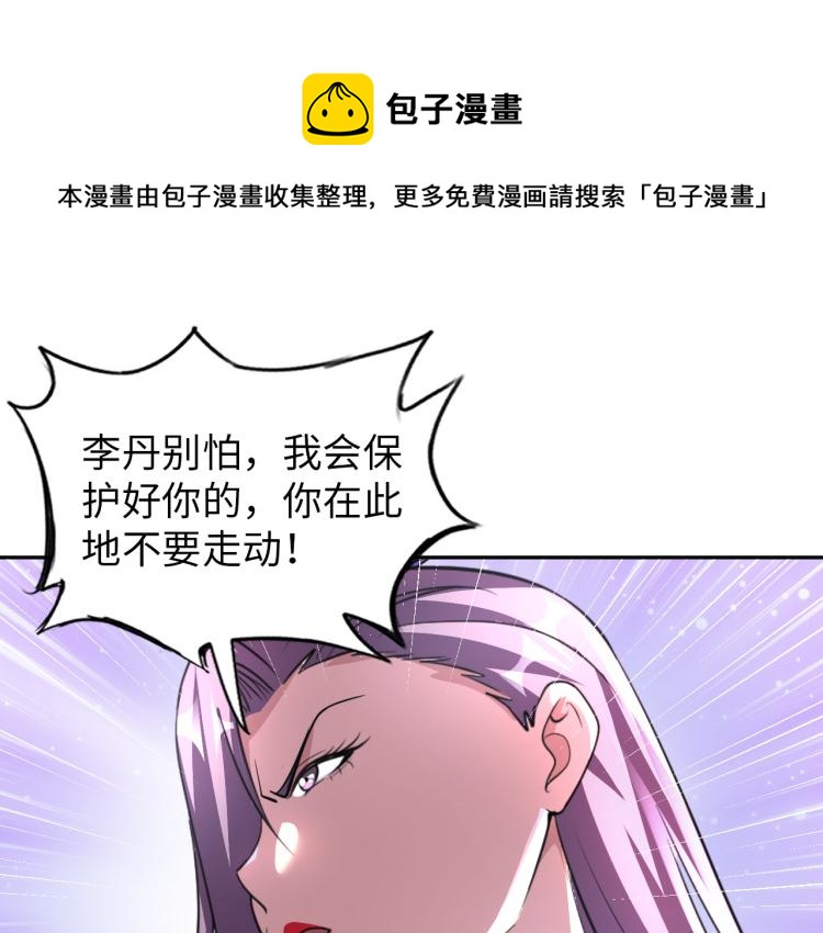 《神仙教我来装X》第97话 龙皇秘术 第1页