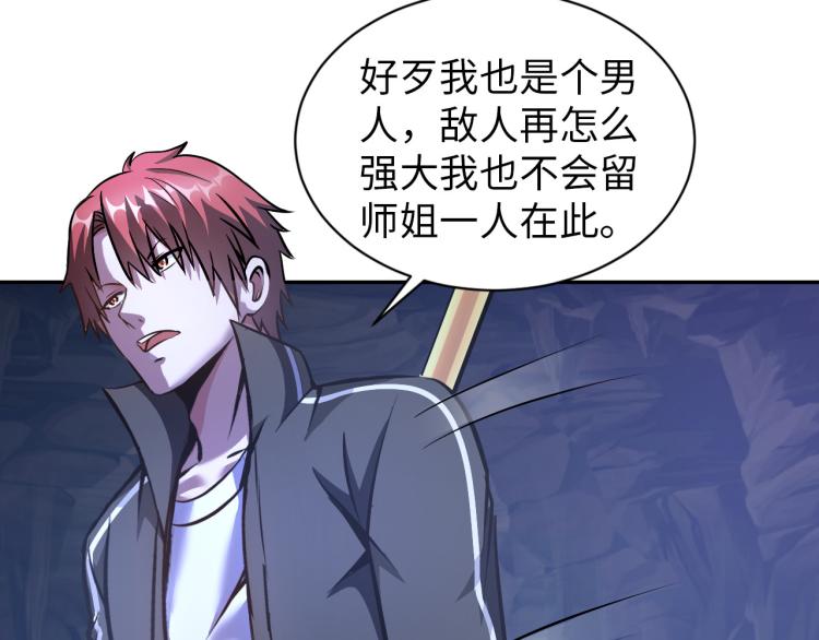 《神仙教我来装X》第97话 龙皇秘术 第22页