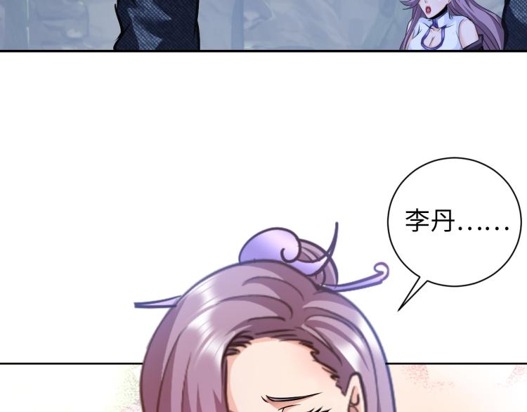 《神仙教我来装X》第97话 龙皇秘术 第25页