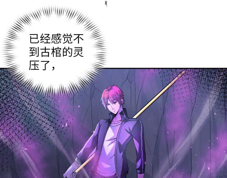 《神仙教我来装X》第97话 龙皇秘术 第28页