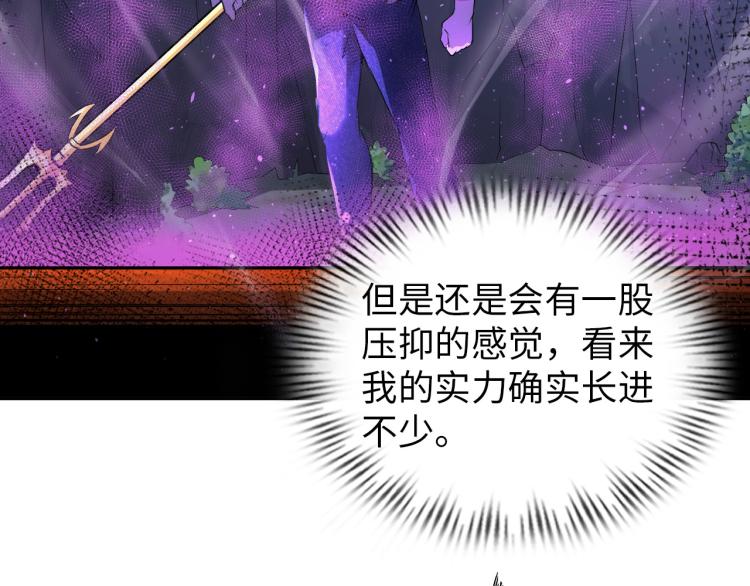 《神仙教我来装X》第97话 龙皇秘术 第29页