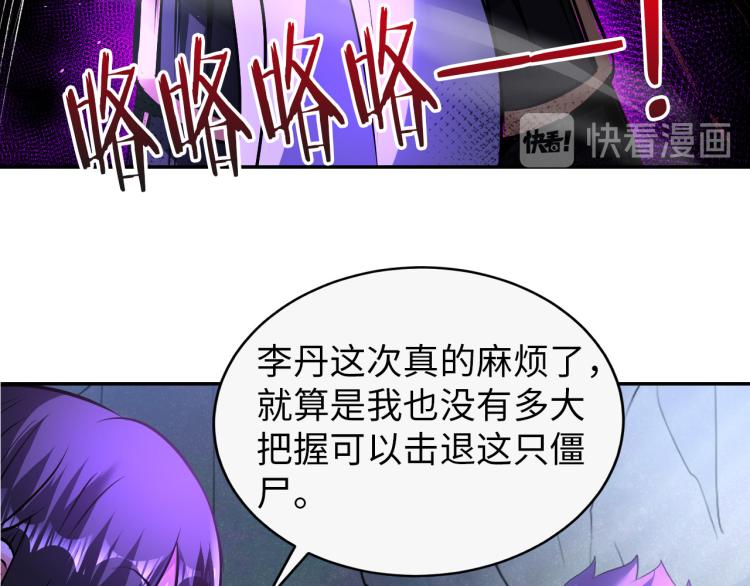 《神仙教我来装X》第97话 龙皇秘术 第33页