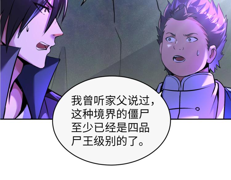 《神仙教我来装X》第97话 龙皇秘术 第34页