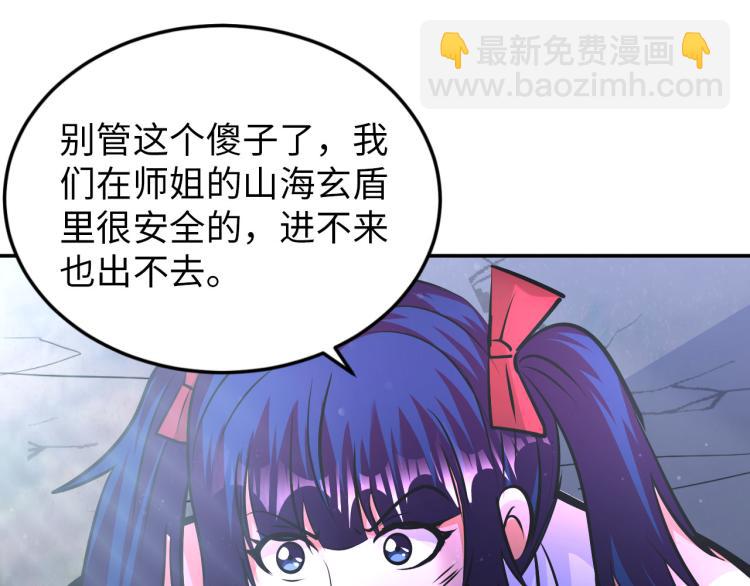 《神仙教我来装X》第97话 龙皇秘术 第35页
