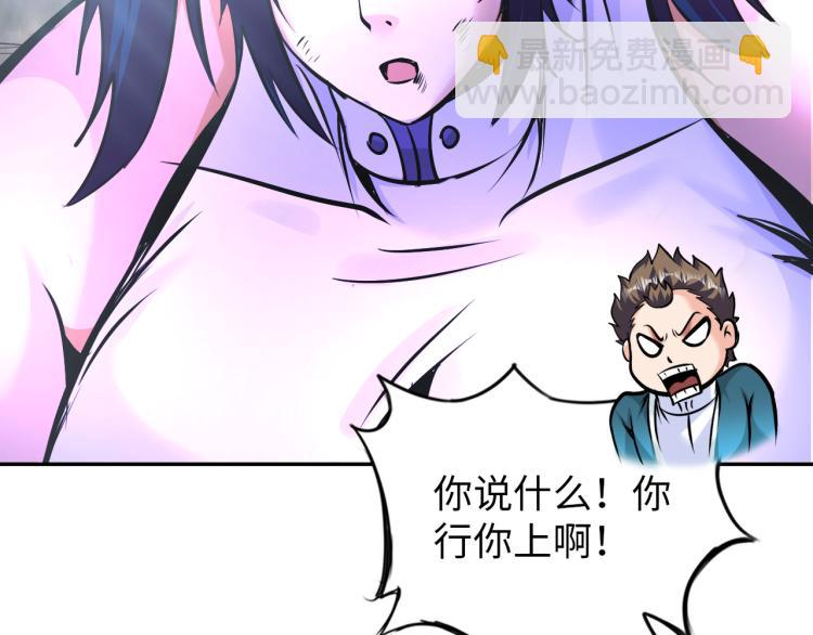 《神仙教我来装X》第97话 龙皇秘术 第36页