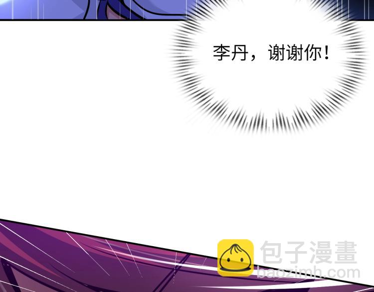 《神仙教我来装X》第97话 龙皇秘术 第41页