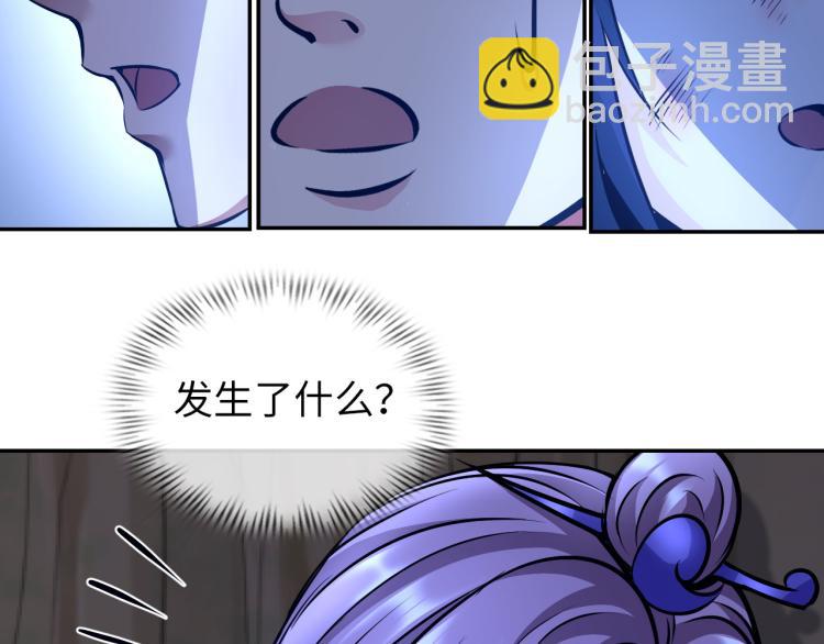 《神仙教我来装X》第97话 龙皇秘术 第49页