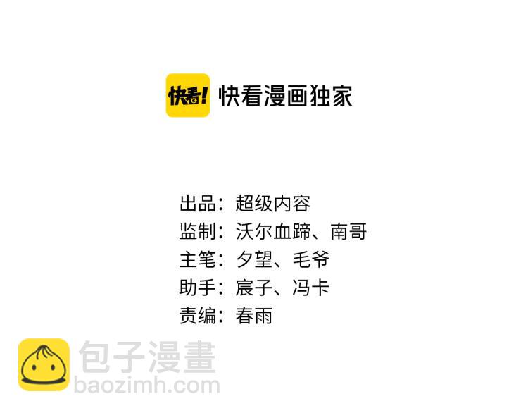 《神仙教我来装X》第96话 肉蛋葱鸡 第11页