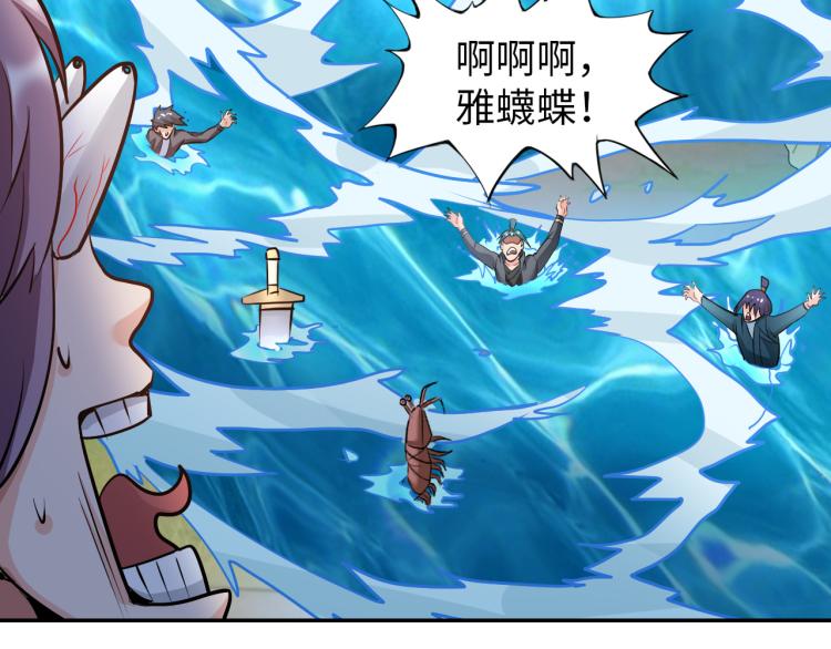 《神仙教我来装X》第96话 肉蛋葱鸡 第15页