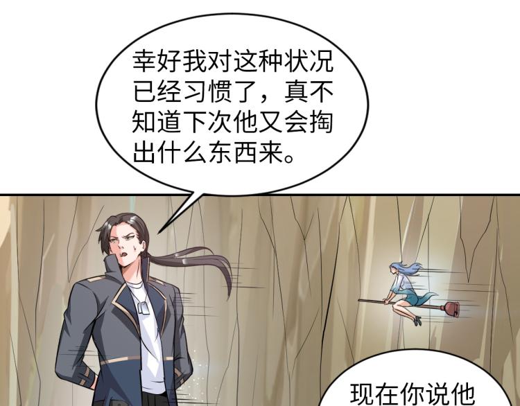 《神仙教我来装X》第96话 肉蛋葱鸡 第16页