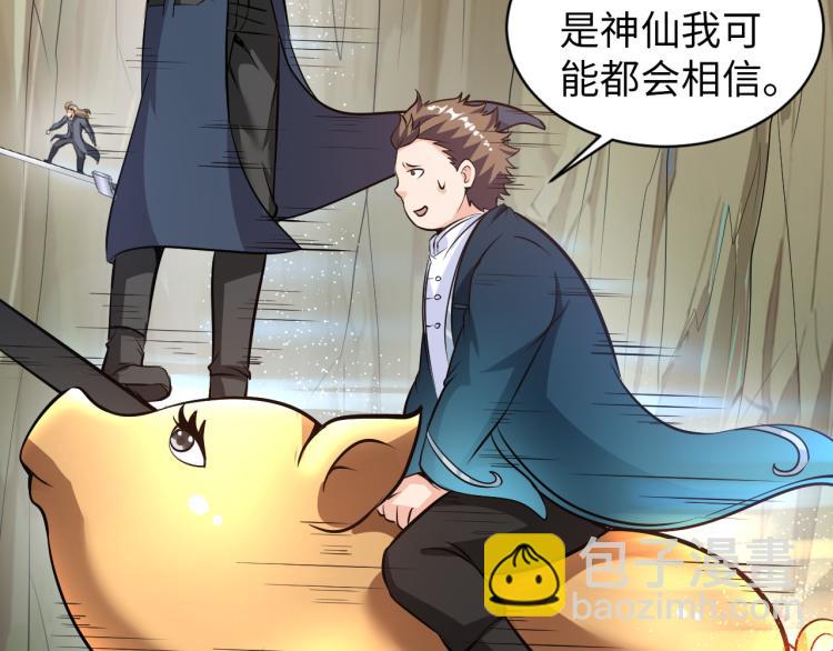《神仙教我来装X》第96话 肉蛋葱鸡 第17页