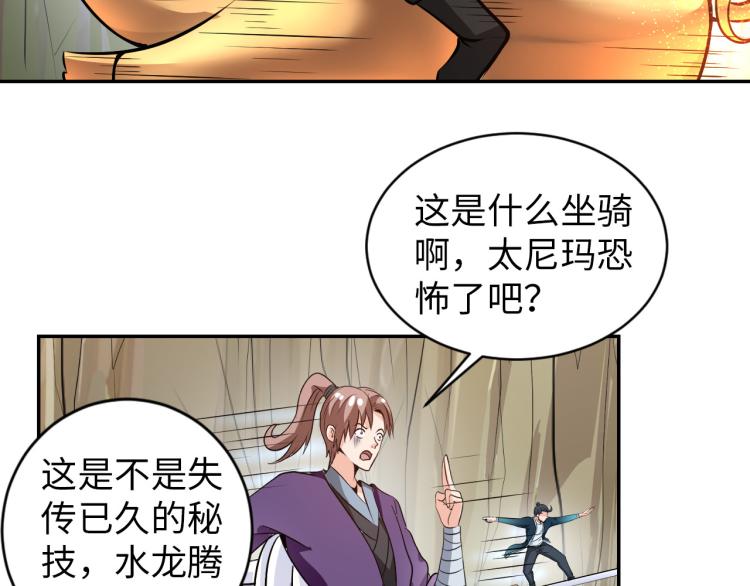 《神仙教我来装X》第96话 肉蛋葱鸡 第18页