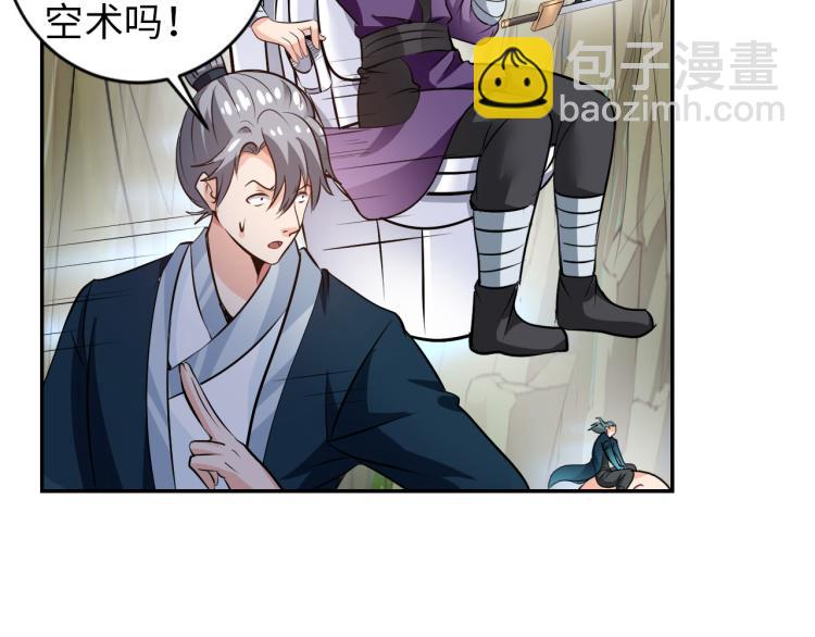 《神仙教我来装X》第96话 肉蛋葱鸡 第19页