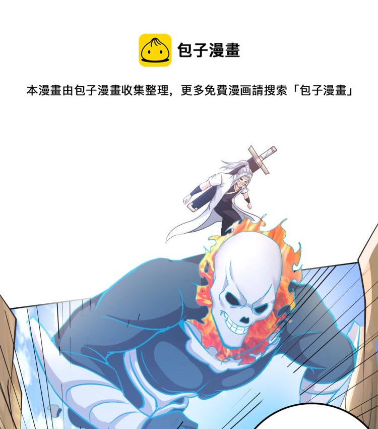 《神仙教我来装X》第96话 肉蛋葱鸡 第1页
