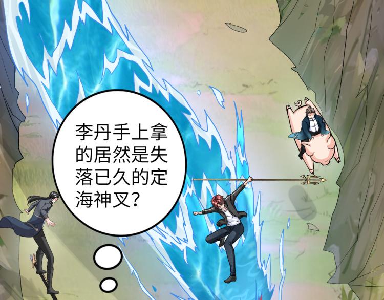《神仙教我来装X》第96话 肉蛋葱鸡 第22页