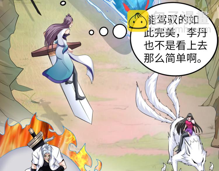 《神仙教我来装X》第96话 肉蛋葱鸡 第23页