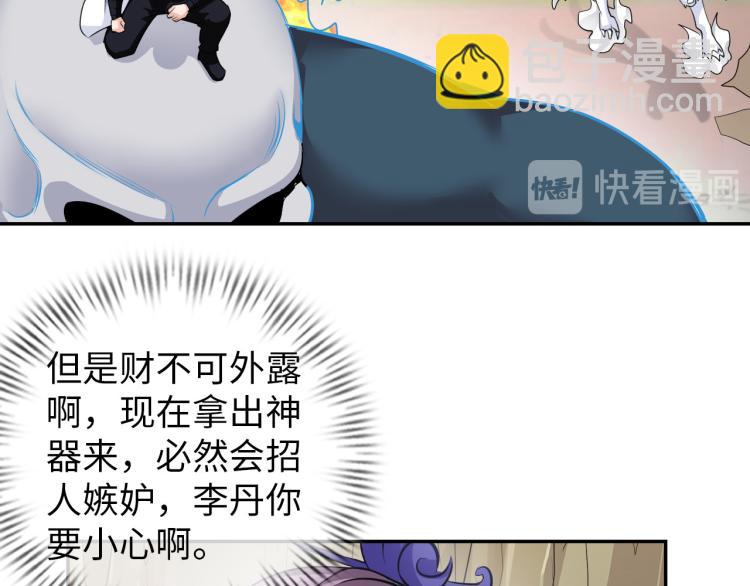 《神仙教我来装X》第96话 肉蛋葱鸡 第24页