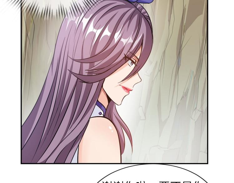 《神仙教我来装X》第96话 肉蛋葱鸡 第25页