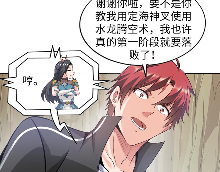 《神仙教我来装X》第96话 肉蛋葱鸡 第26页