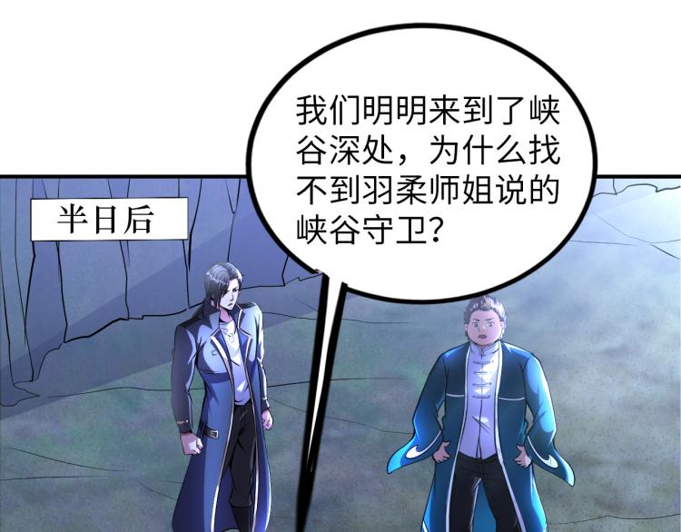 《神仙教我来装X》第96话 肉蛋葱鸡 第29页