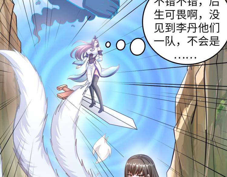 《神仙教我来装X》第96话 肉蛋葱鸡 第2页