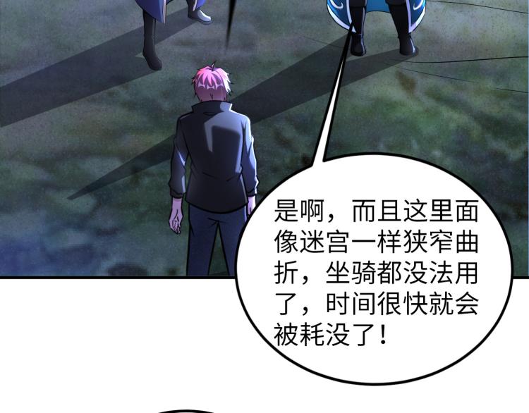 《神仙教我来装X》第96话 肉蛋葱鸡 第30页