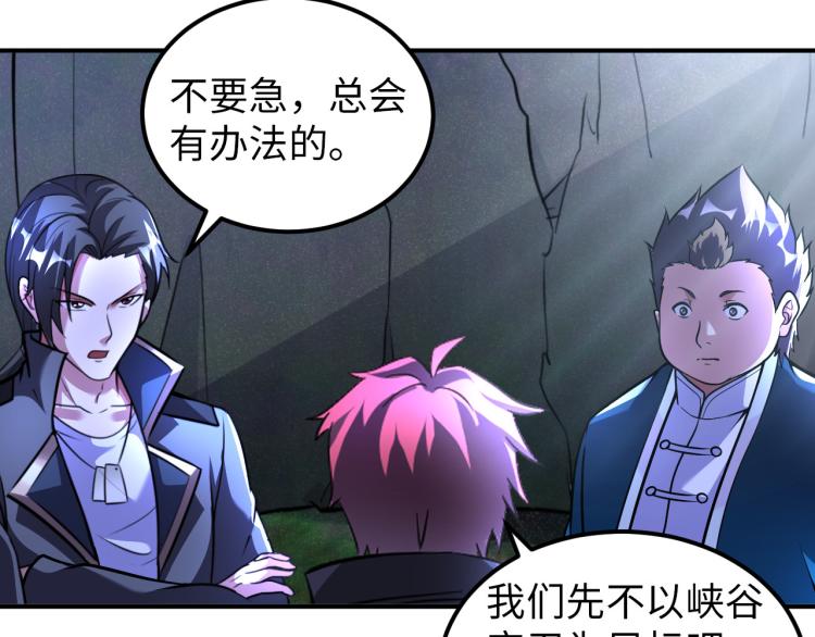 《神仙教我来装X》第96话 肉蛋葱鸡 第31页