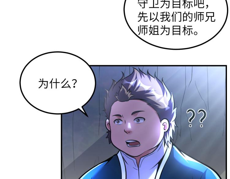 《神仙教我来装X》第96话 肉蛋葱鸡 第32页