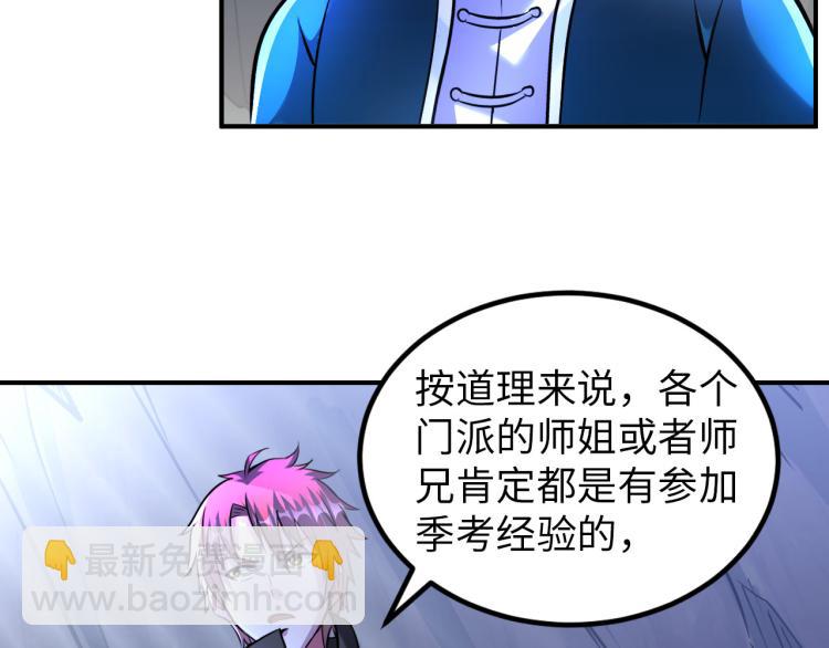 《神仙教我来装X》第96话 肉蛋葱鸡 第33页