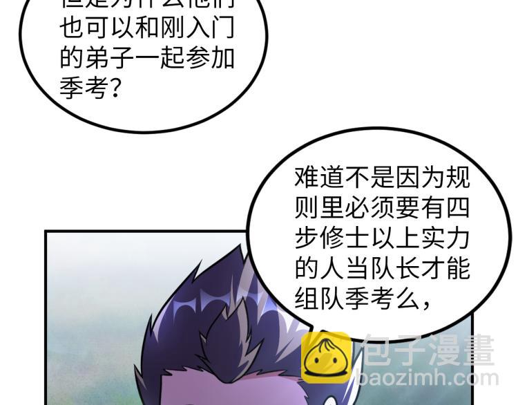 《神仙教我来装X》第96话 肉蛋葱鸡 第35页