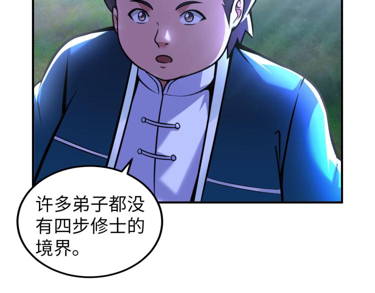 《神仙教我来装X》第96话 肉蛋葱鸡 第36页