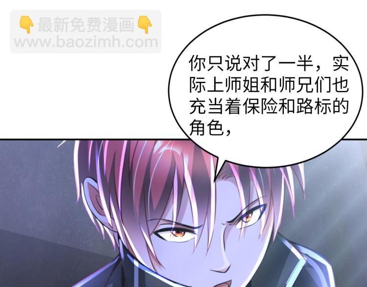 《神仙教我来装X》第96话 肉蛋葱鸡 第37页
