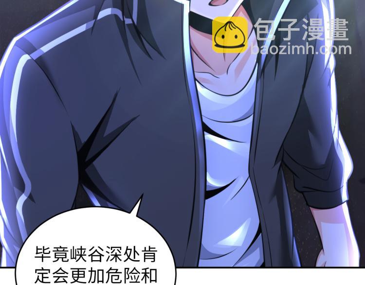 《神仙教我来装X》第96话 肉蛋葱鸡 第38页