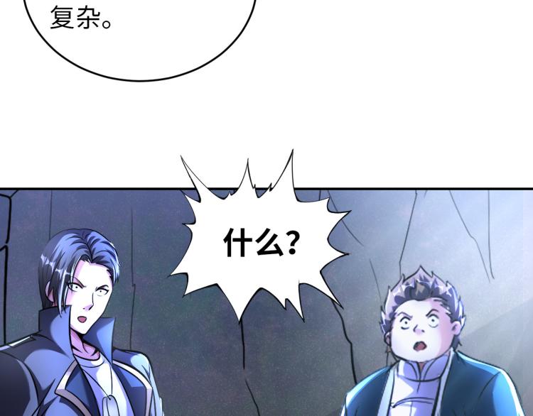 《神仙教我来装X》第96话 肉蛋葱鸡 第39页