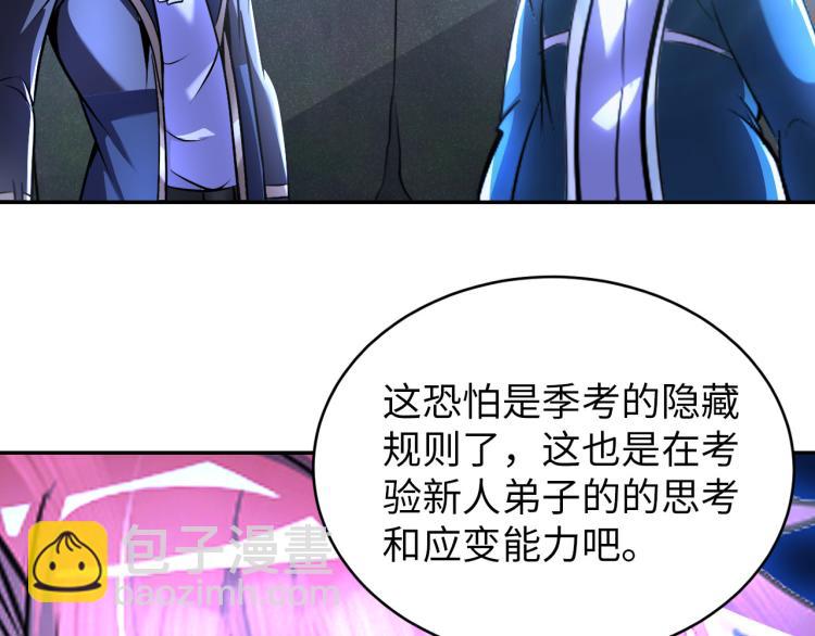 《神仙教我来装X》第96话 肉蛋葱鸡 第40页