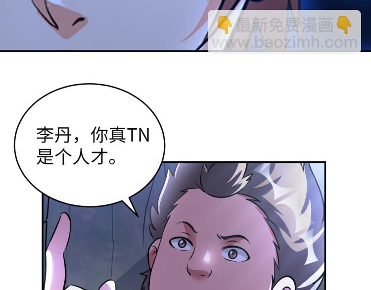 《神仙教我来装X》第96话 肉蛋葱鸡 第42页
