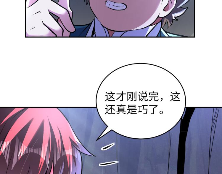 《神仙教我来装X》第96话 肉蛋葱鸡 第43页
