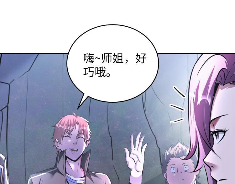 《神仙教我来装X》第96话 肉蛋葱鸡 第45页