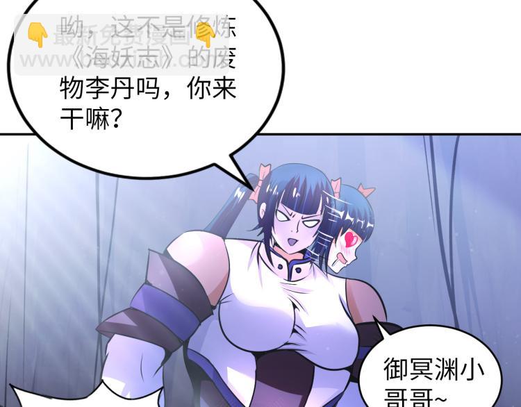 《神仙教我来装X》第96话 肉蛋葱鸡 第47页