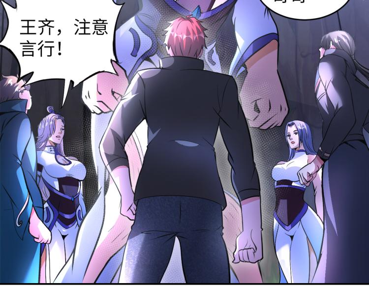 《神仙教我来装X》第96话 肉蛋葱鸡 第48页