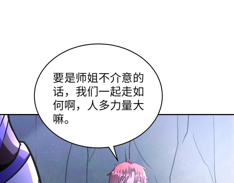 《神仙教我来装X》第96话 肉蛋葱鸡 第49页