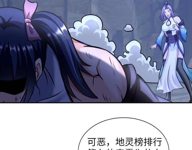 《神仙教我来装X》第98话 地灵榜高手 第24页