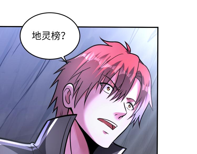 《神仙教我来装X》第98话 地灵榜高手 第27页