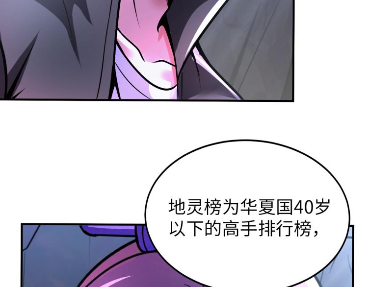 《神仙教我来装X》第98话 地灵榜高手 第28页