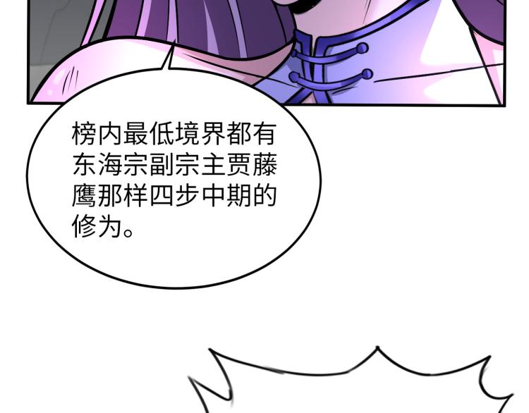《神仙教我来装X》第98话 地灵榜高手 第30页