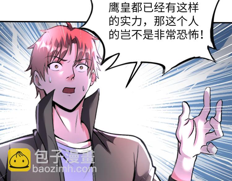 《神仙教我来装X》第98话 地灵榜高手 第31页