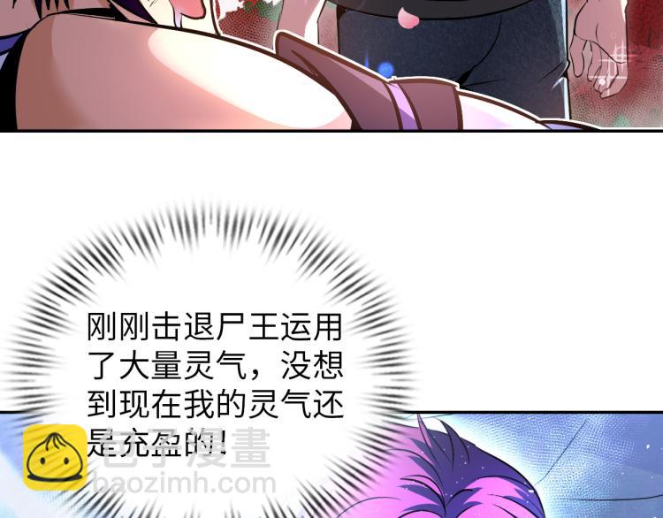 《神仙教我来装X》第98话 地灵榜高手 第45页