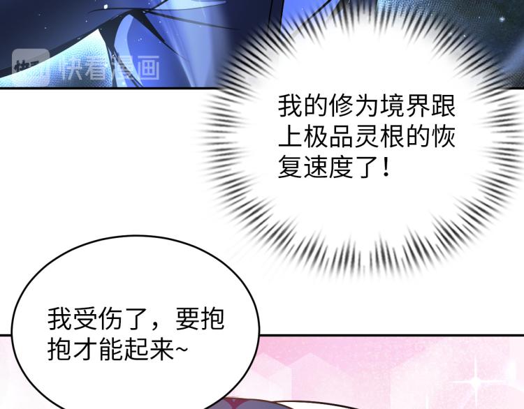 《神仙教我来装X》第98话 地灵榜高手 第47页